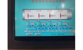轉窯溫度自動控制系統